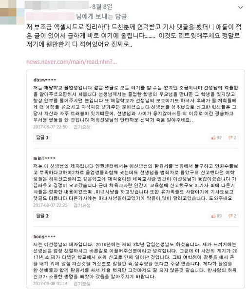 목숨 끊은 부안 교사... 유가족 '학생들이 아니라고 탄원서까지 썼는데...