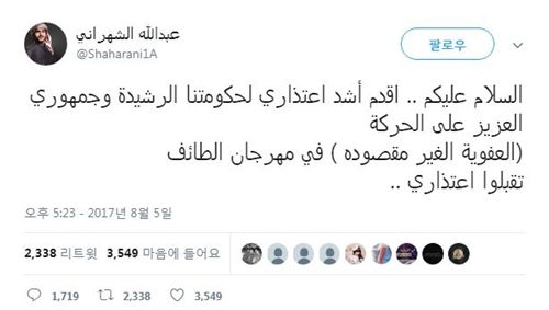 사우디아라비아에서 '댑 댄스'를 춰서 경찰 조사 받은 가수