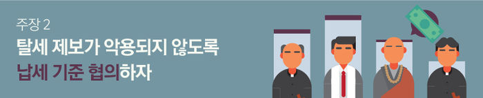 '목사님, 세금 2년 더 안내셔도 돼요