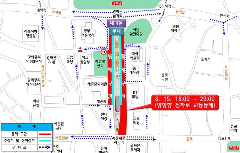 기사 대표 이미지:광복절 72주년 기념행사…세종대로 일부 통제