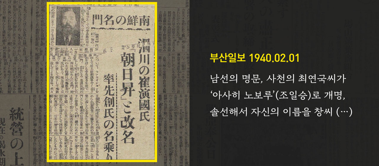 [마부작침] 친일파 재산보고서_최연국 부산일보 보도 내용