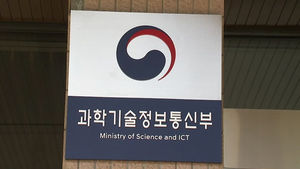 과학기술정보통신부