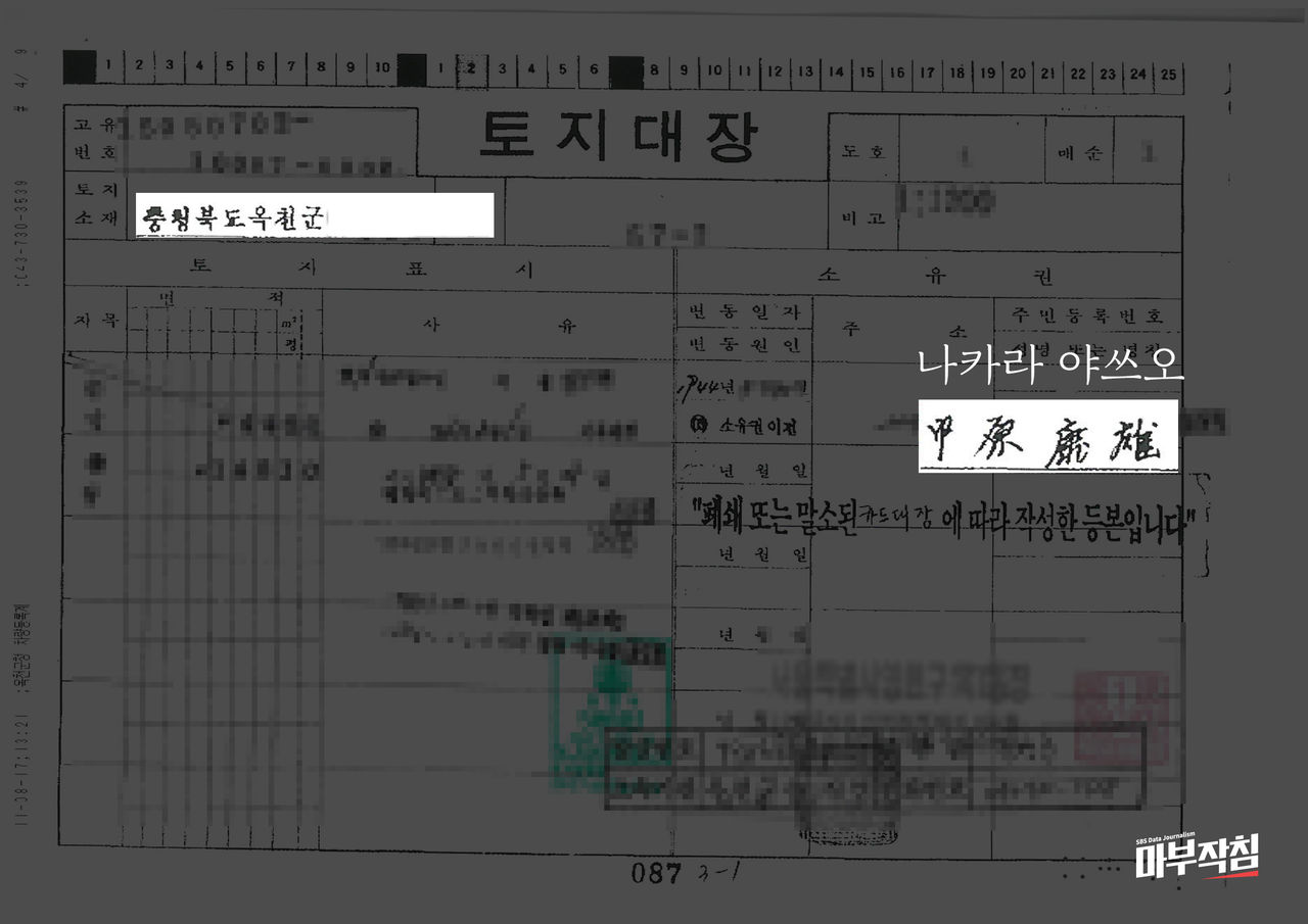[마부작침] 친일파 토지대장/등기부등본