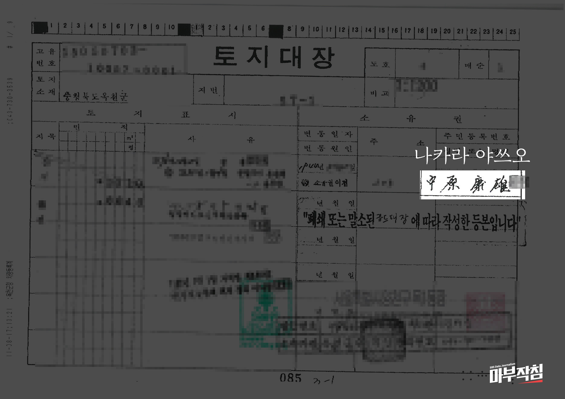 충북 옥천 토지대장 