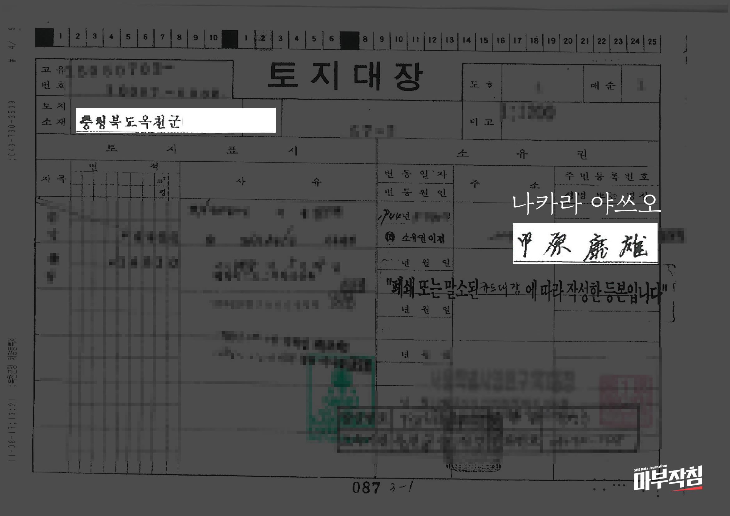 충북 옥천 토지대장 