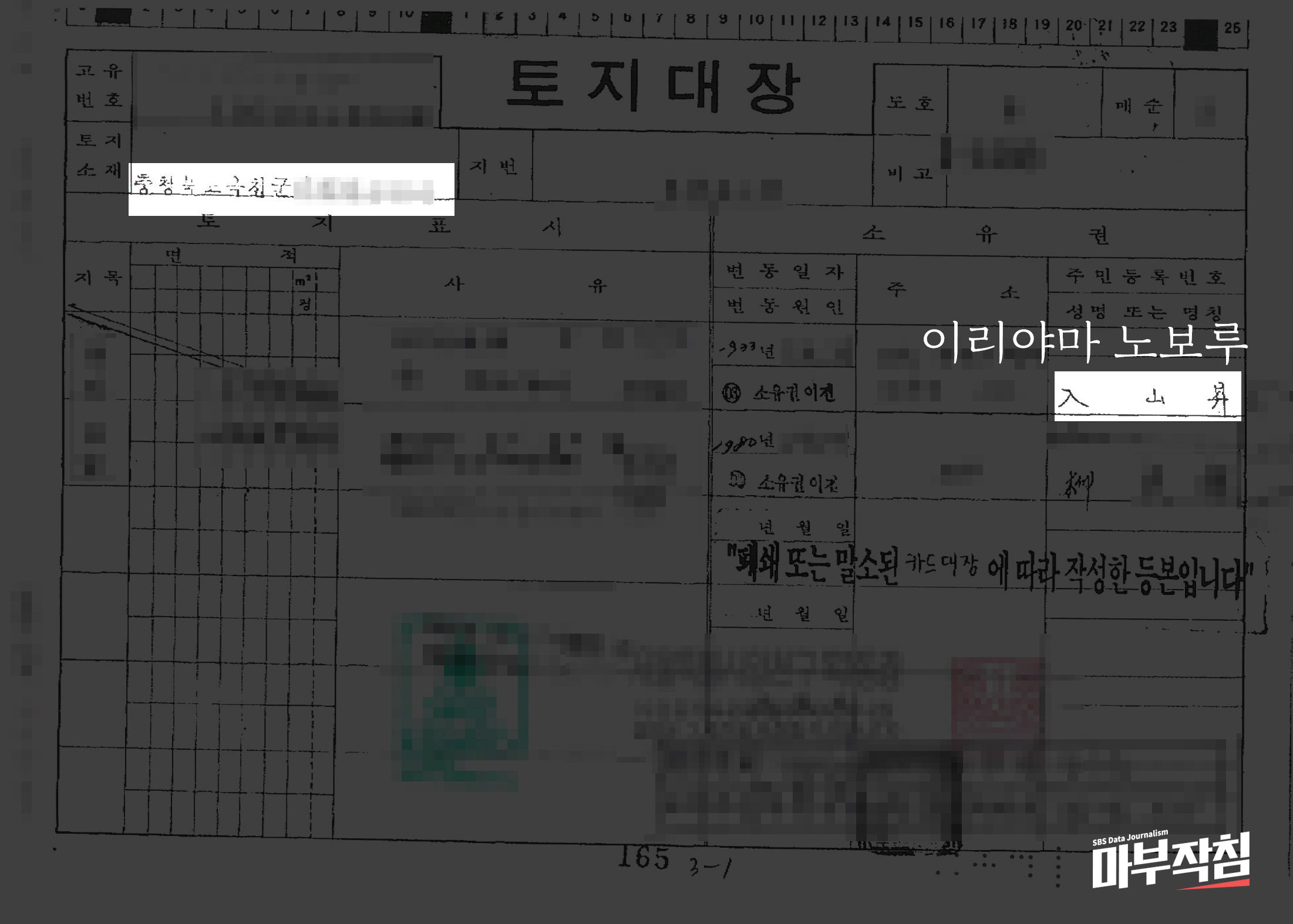 충북 옥천 토지대장