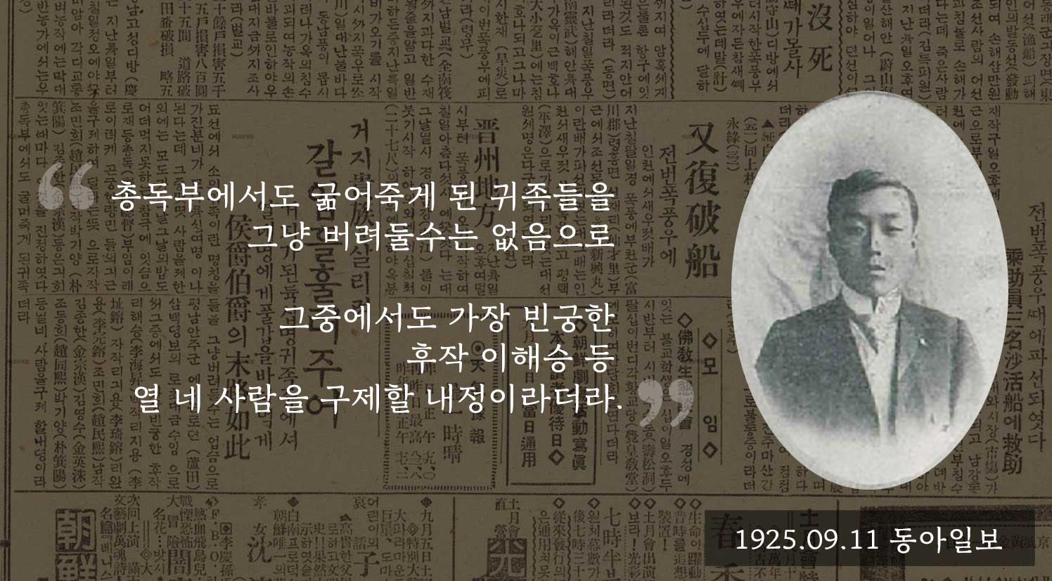 이해승의 친일 행적