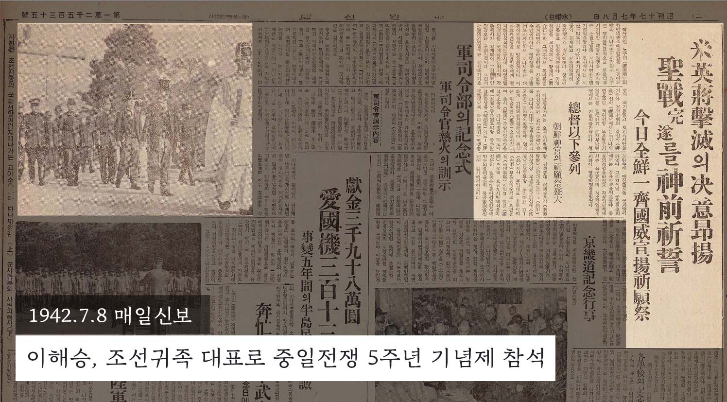 이해승의 친일 행적
