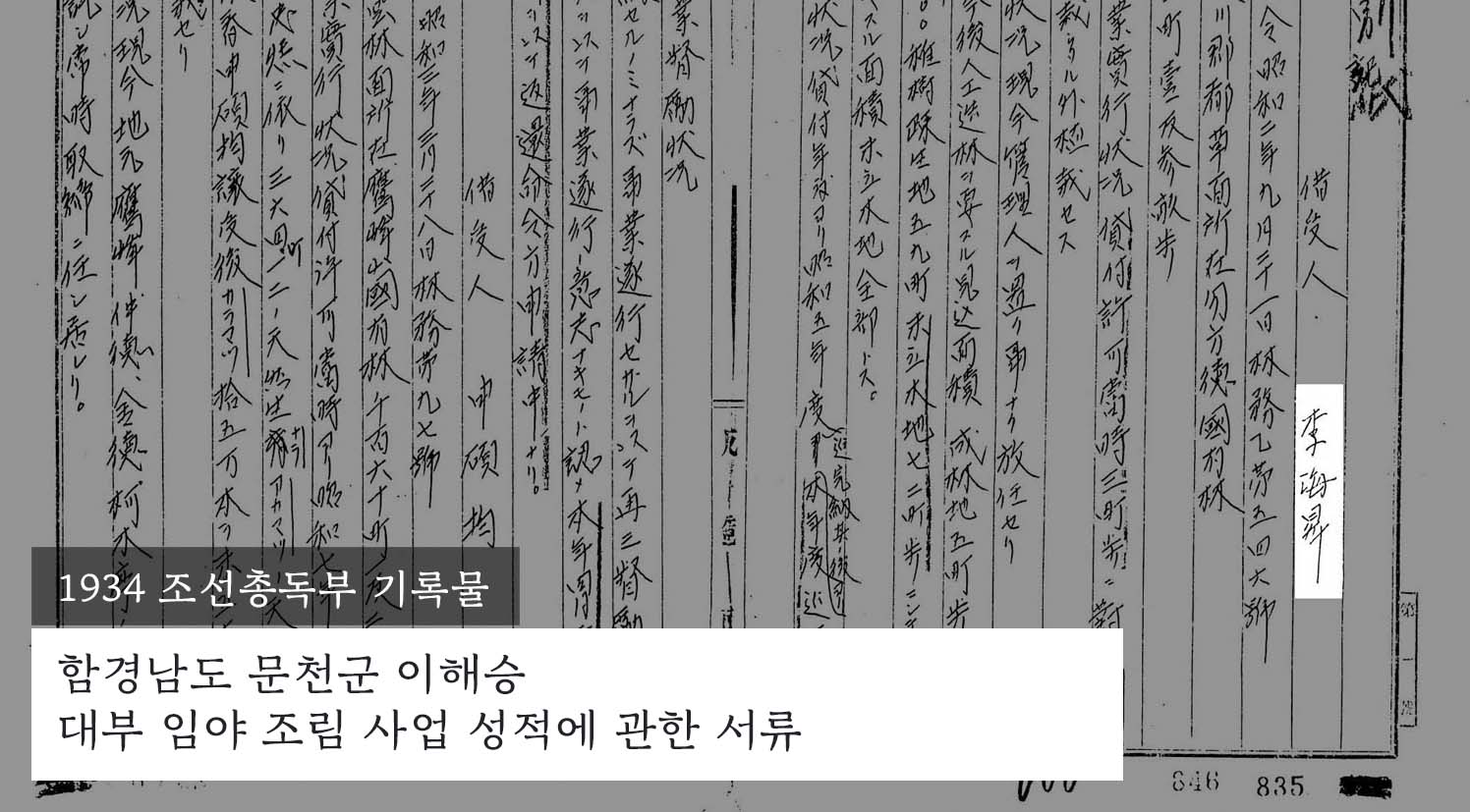 이해승의 친일 행적