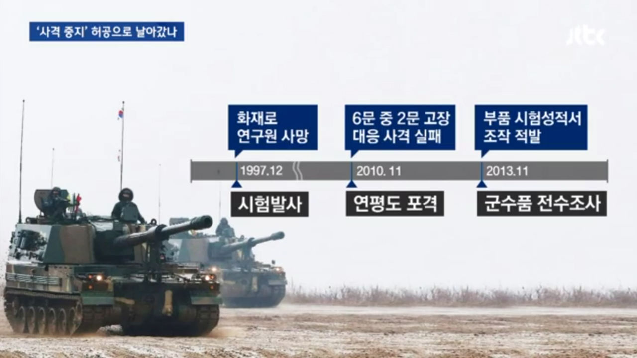 K-9 자주포 사고 뉴스 JTBC 캡쳐