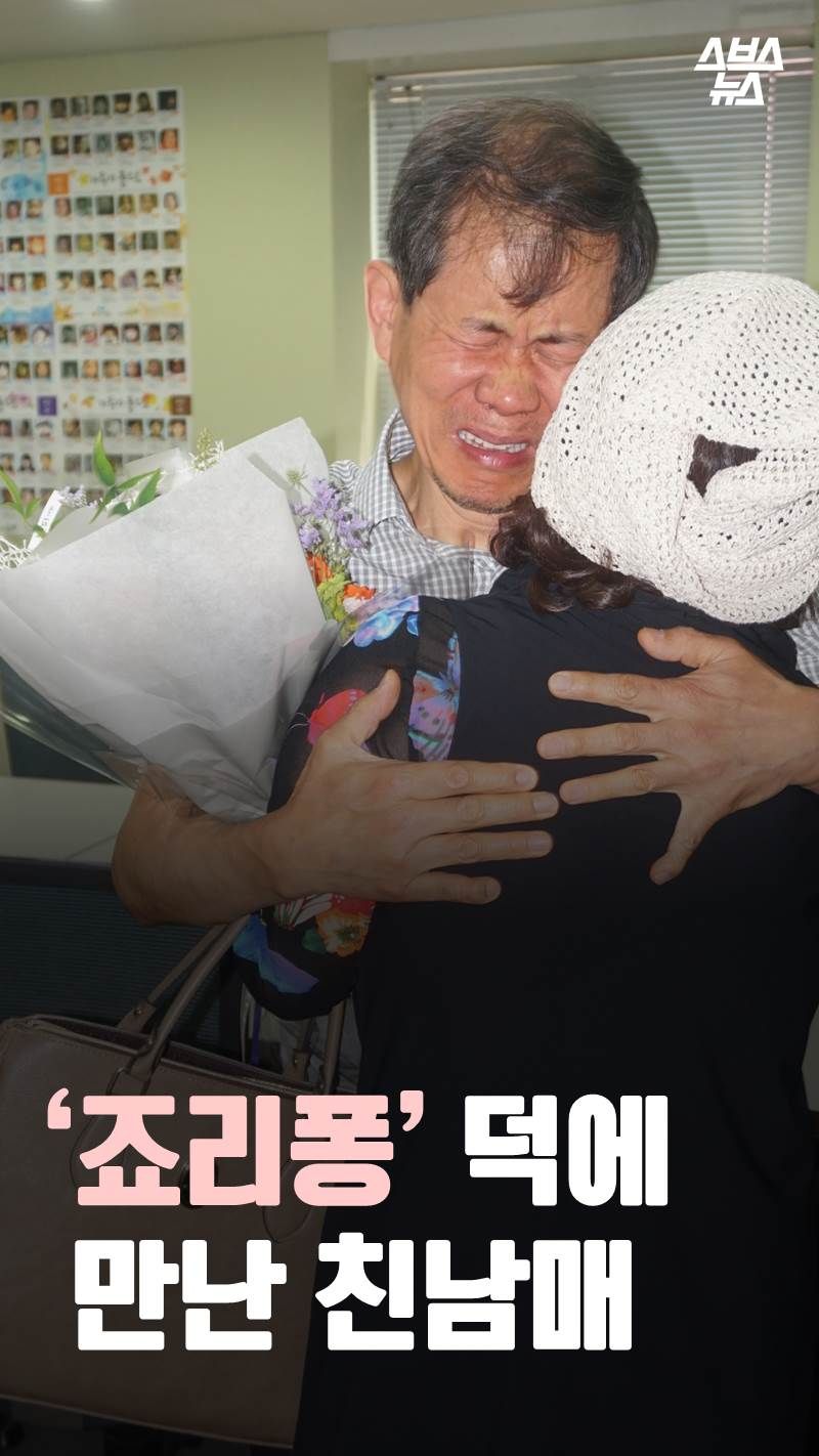 ‘죠리퐁’ 덕에 만난 친남매