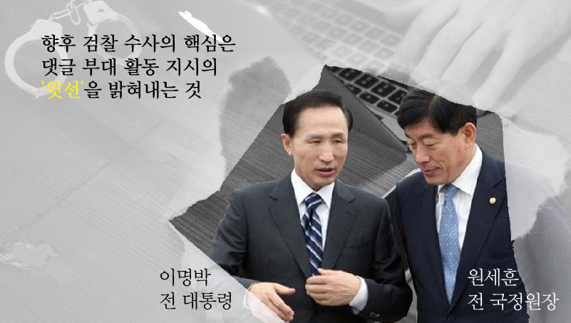 누구까지 알고 있었을까…한 방향으로 향하는 여론 조작