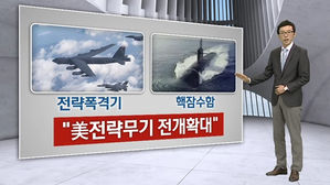 균형 깨진 남북 군사력&hellip;우리가 선택할 수 있는 카드는