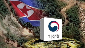 기상청, "2차 지진 있었다" 늑장 발표&hellip;석연찮은 해명