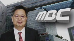 김장겸 MBC 사장 노동청 출석&hellip;"부당 노동 행위 없었다"