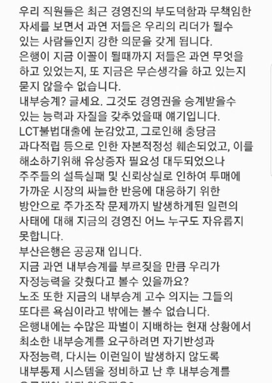 BNK 엘시티 사태 관련 익명 제보자의 글 (수정)