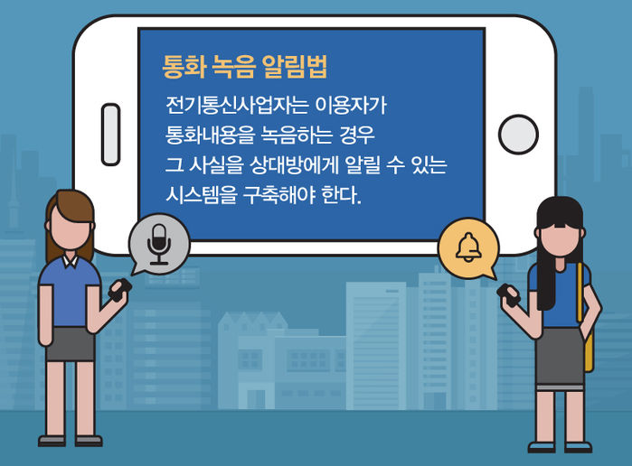통화 녹음 알림법 찬반 격돌