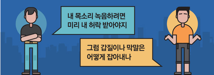 통화 녹음 알림법 찬반 격돌