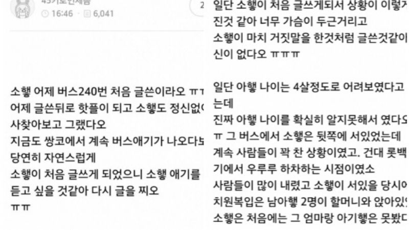 [뉴스pick] '240번 버스 최초 작성자..죄인 된 것 같다