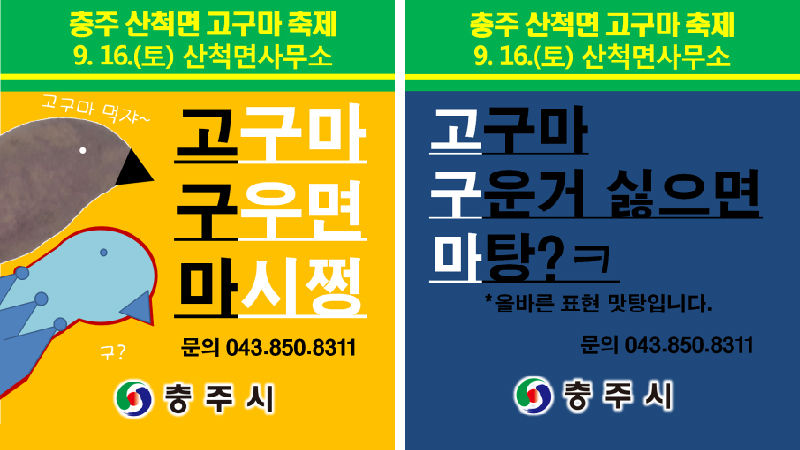 충주시 축제 포스터