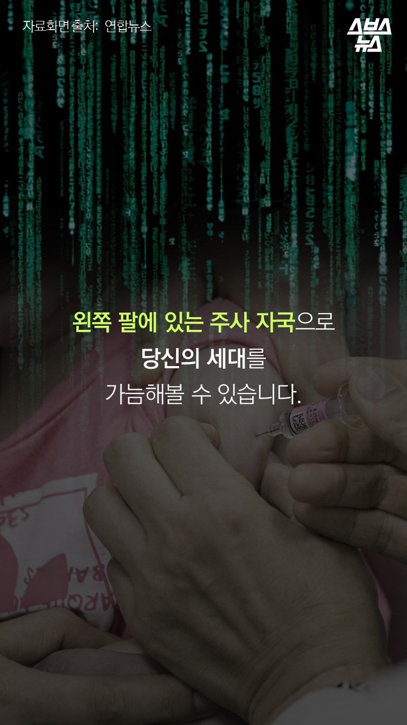 왼쪽 팔에 있는 주사 자국으로
당신의 세대를
가늠해볼 수 있습니다.