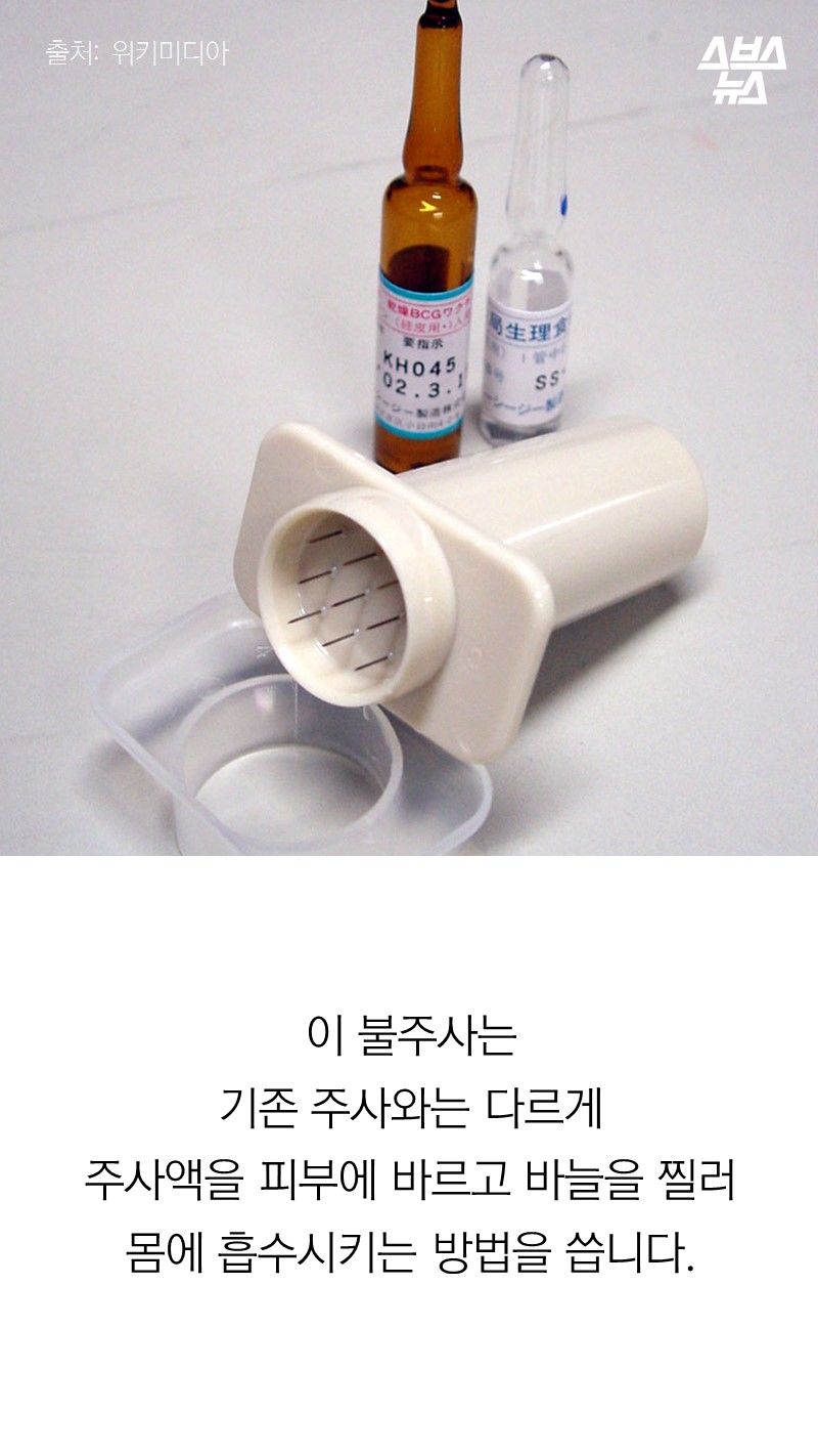 이 불주사는
기존 주사와는 다르게
주사액을 피부에 바르고 바늘을 찔러
몸에 흡수시키는 방법을 씁니다.