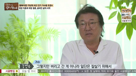 가수 조경수, '아들 조승우·딸 조서연 버리지 않았다