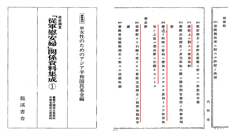 호사카 유지 교수 위안부 관련 문서 공개