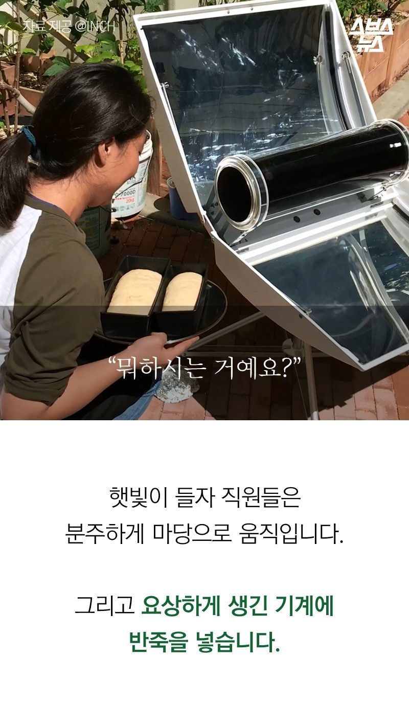 햇빛이 들자 직원들은
분주하게 마당으로 움직입니다.
그리고 요상하게 생긴 기계에
반죽을 넣습니다.
