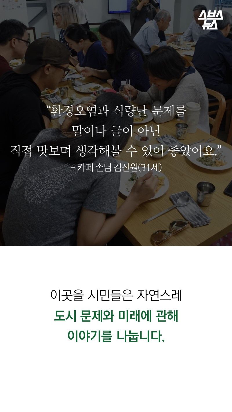 이곳을 시민들은 자연스레
도시 문제와 미래에 관해
이야기를 나눕니다.