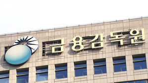 금감원, 채용비리