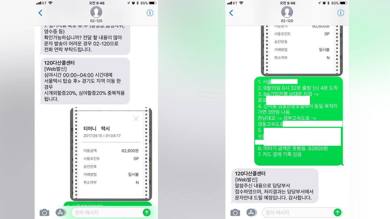 '톨게이트비를 10배로...' 택시요금 과다 청구 민원 후기 화제