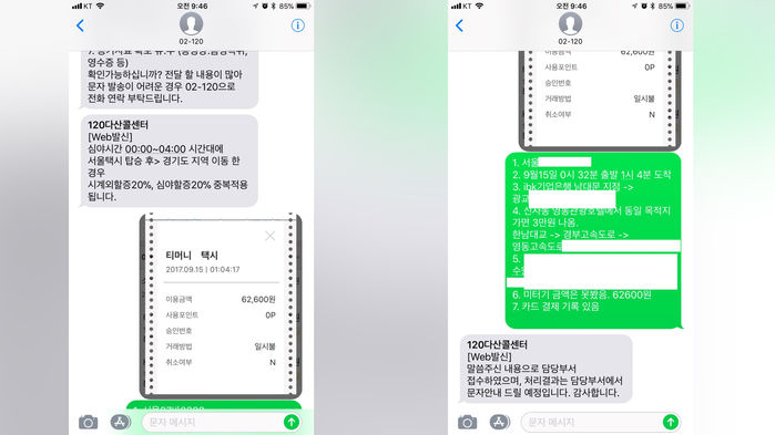 '톨게이트비를 10배로...' 택시요금 과다 청구 민원 후기 화제
