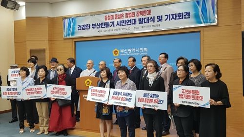 해운대 퀴어축제 맞불집회(출처=연합뉴스)