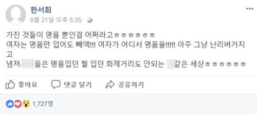 '페미니스트 선언' 한서희…'여자는 명품만 입어도 빼액