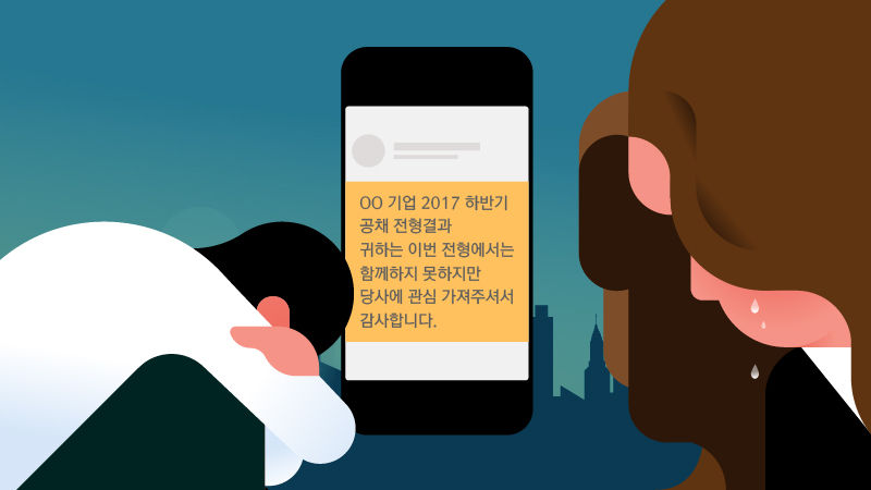 탈락 그래픽