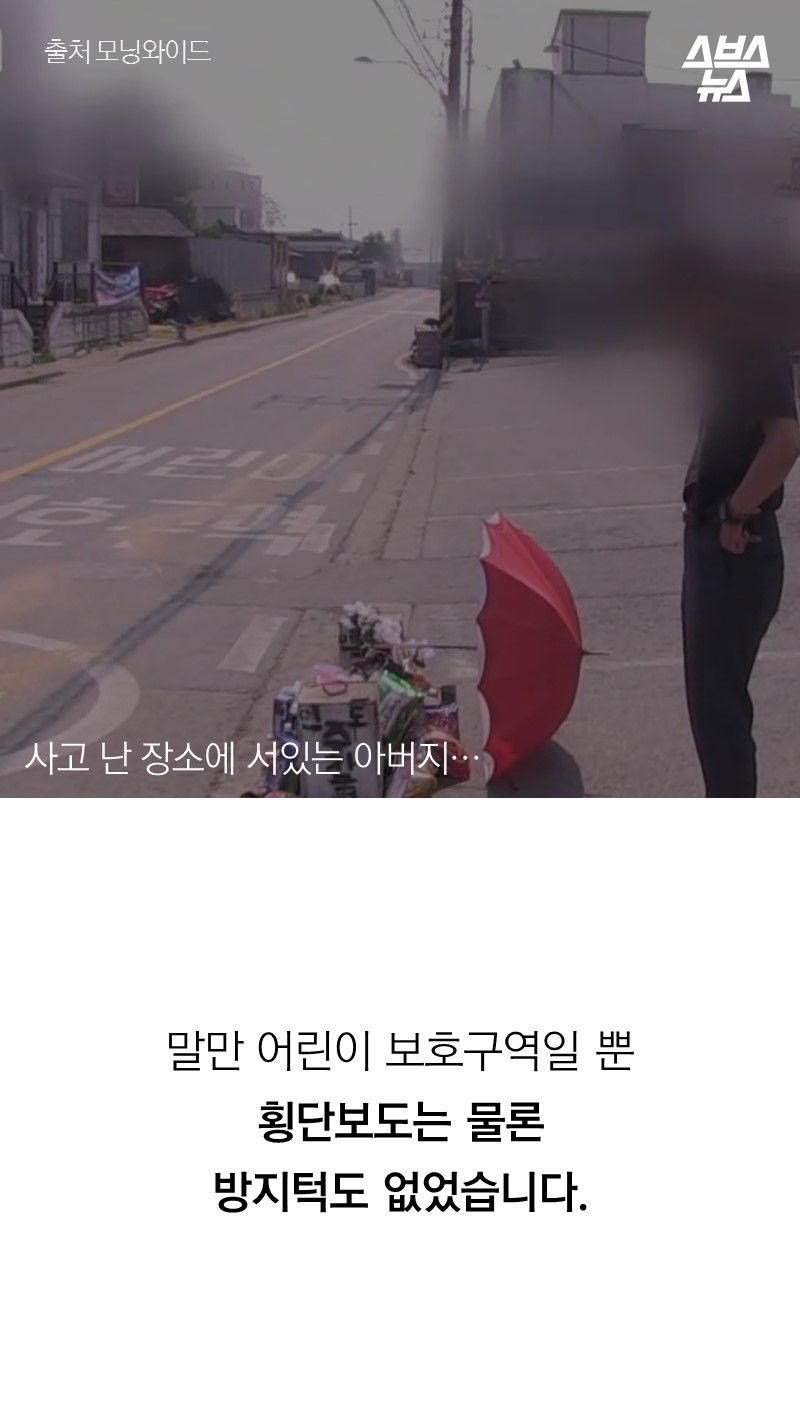 말만 어린이 보호구역일 뿐
횡단보도는 물론
방지턱도 없었습니다.