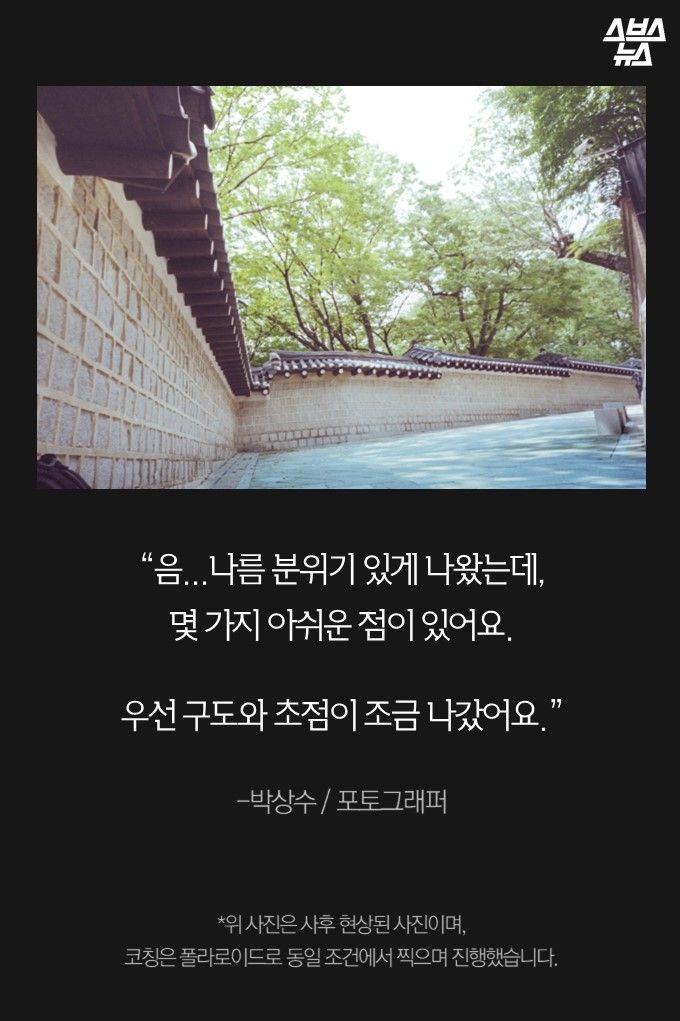“음...나름 분위기 있게 나왔는데,몇 가지 아쉬운 점이 있어요. 우선 구도와 초점이 조금 나갔어요.”