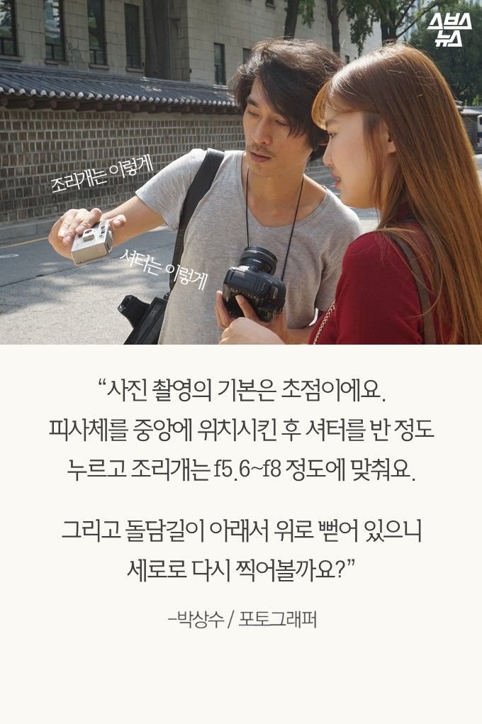 “사진 촬영의 기본은 초점이에요.피사체를 중앙에 위치시킨 후 셔터를 반 정도 누르고 조리개는 f5.6~f8 정도에 맞춰요.그리고 돌담길이 아래서 위로 뻗어 있으니 세로로 다시 찍어볼까요?”