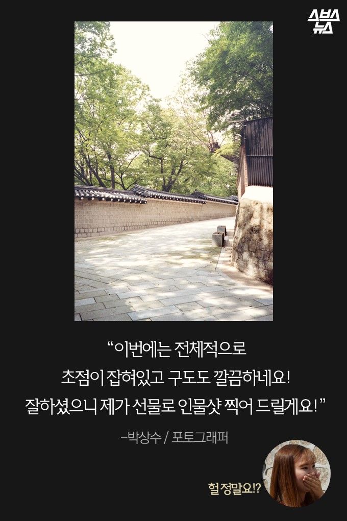 “이번에는 전체적으로 초점이 잡혀있고 구도도 깔끔하네요!잘하셨으니 제가 선물로 인물샷 찍어 드릴게요!”