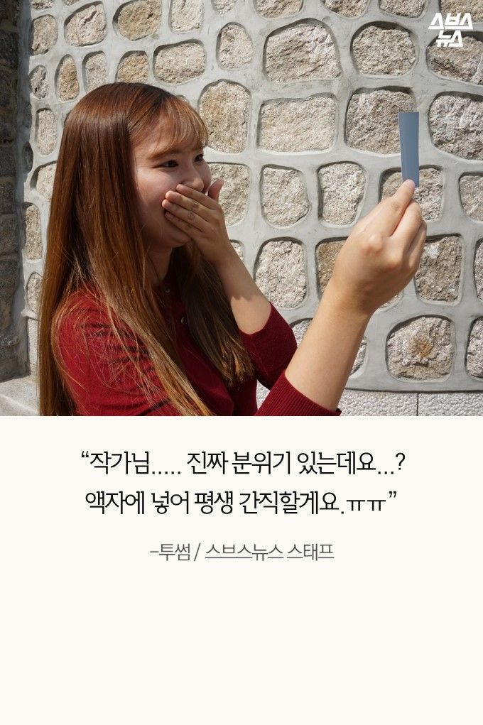 “작가님..... 진짜 분위기 있는데요...?액자에 넣어 평생 간직할게요.ㅠㅠ”