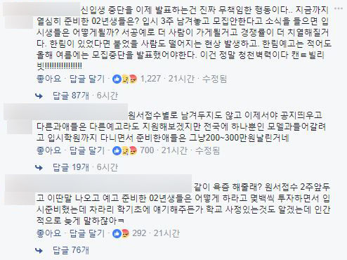 한림예고, 돌연 '신입생 모집 중단' 선언