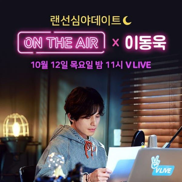 Lee Dong Wook's 'Jinx' Before His Drama Shooting?