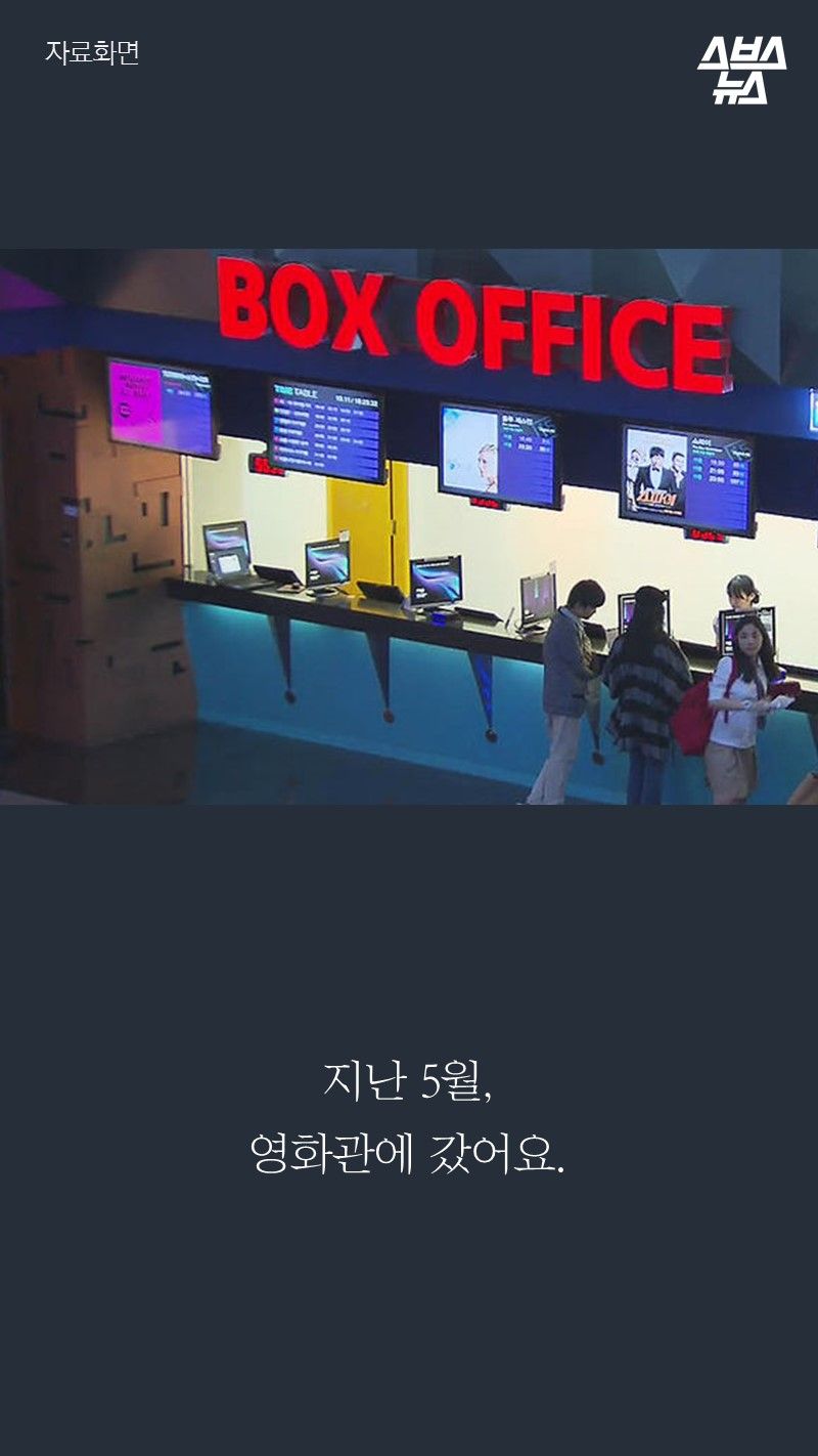 지난 5월, 
     영화관에 갔어요. 