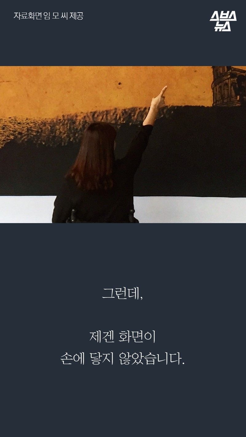 그런데, 
     제겐 화면이 손에 닿지 않았습니다.