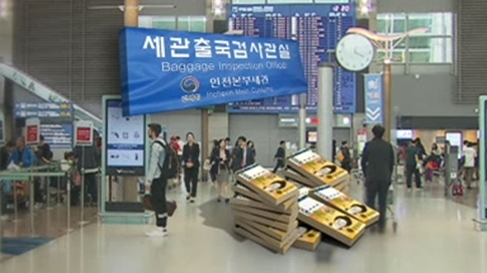기사 대표 이미지:여행경비가 70억? 수상쩍은 신고에도…세관은 속수무책