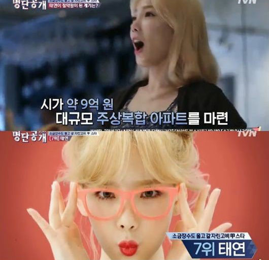 태연, 부모님께 '9억 아파트' 선물