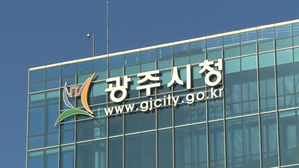 광주시청
