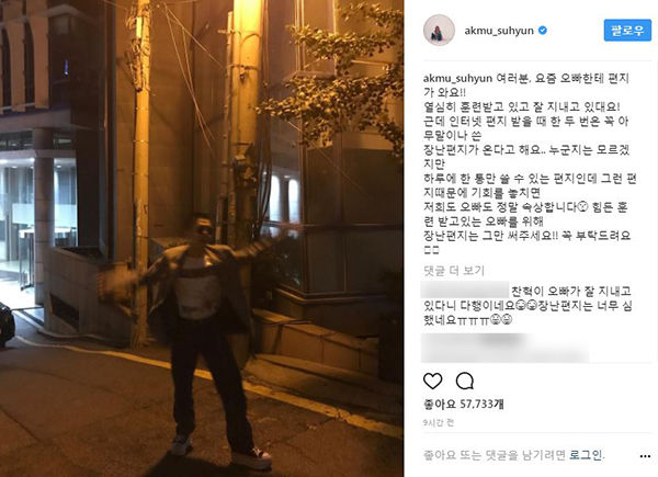 '악뮤' 이수현 '오빠 이찬혁 열심히 훈련중...장난편지 그만