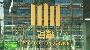 검사장 '차관급 예우' 폐지&hellip;서울만 근무하는 '귀족 검사' 없앤다